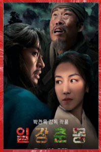 LIFE IS BUT A DREAM Park CHAN-WOOK 2022 MOHO FILM APPLE STUDIOS CORÉE DU SUD